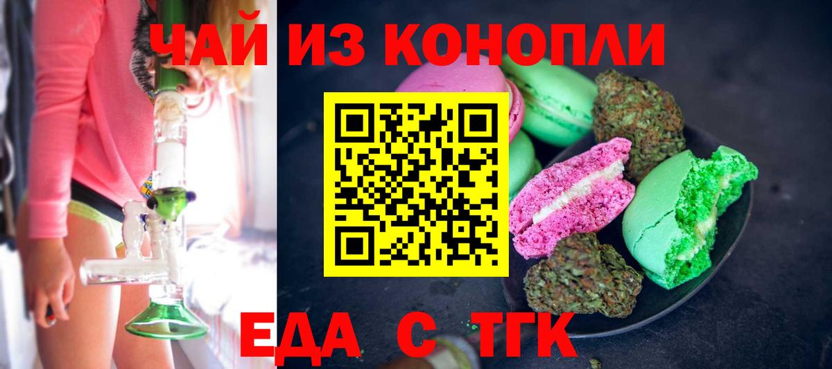 Печенье с ТГК марихуана  Вход с VPN  Лениногорск 