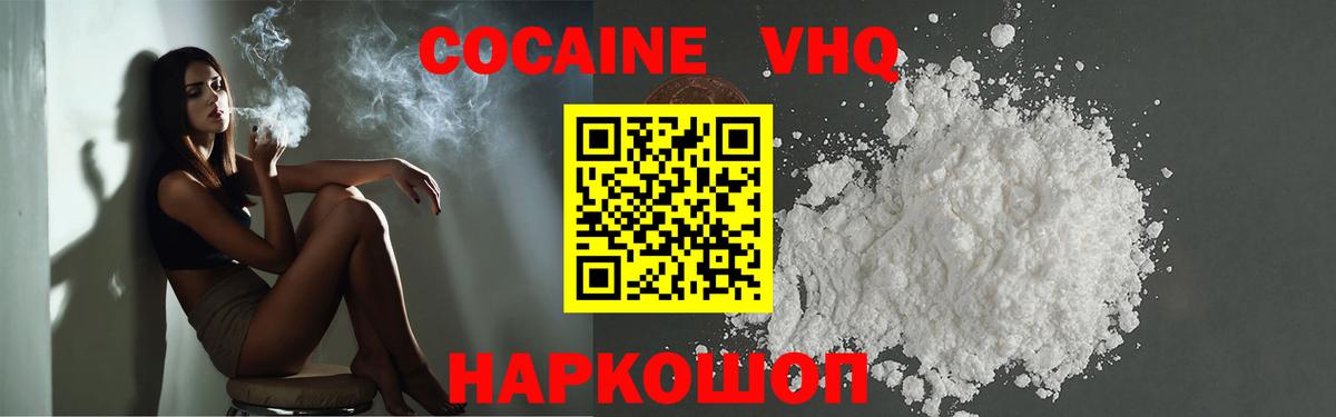 COCAIN VHQ Лениногорск