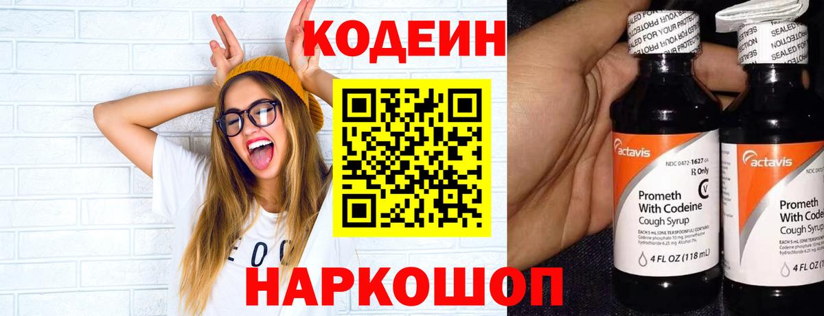 Кодеин напиток Lean (лин)  Вход с VPN  Лениногорск  Кодеин напиток Lean (лин) 