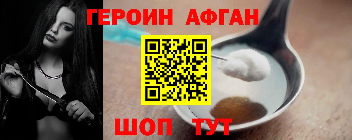 Героин белый Лениногорск