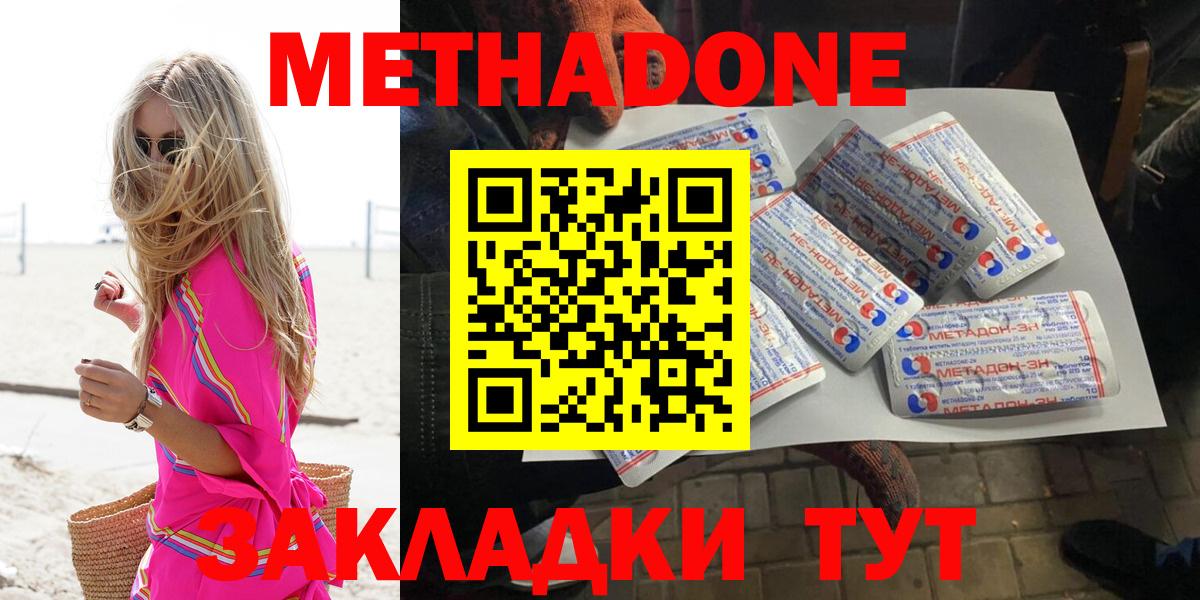 МЕТАДОН кристалл Лениногорск